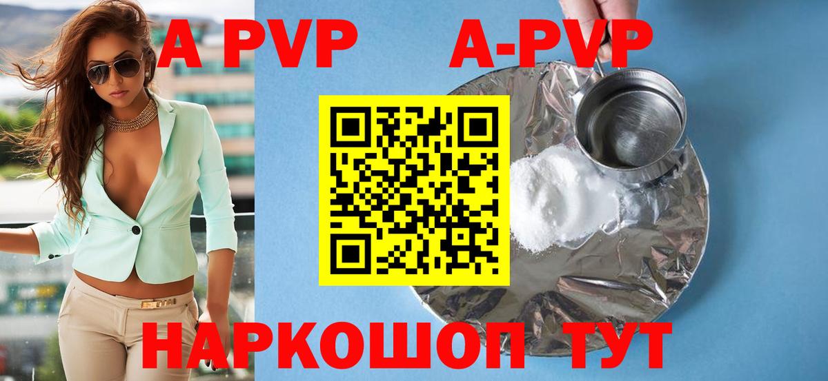 Сибай  А ПВП кристаллы  сколько стоит  Вход с VPN  А ПВП мука 