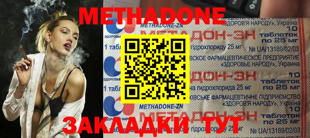 МЕТАДОН methadone Сибай