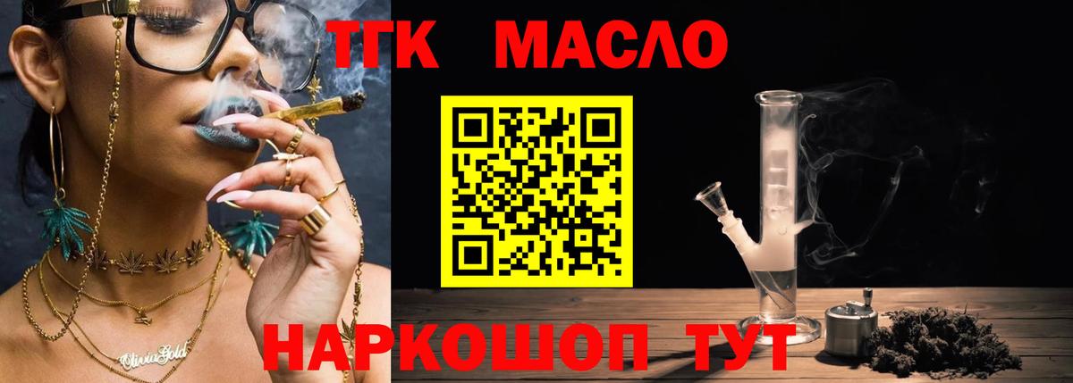 ТГК жижа  Вход с VPN  Дистиллят ТГК вейп с тгк  Сибай 